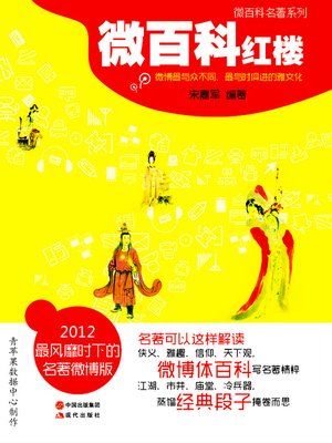 cover image of 微百科·红楼